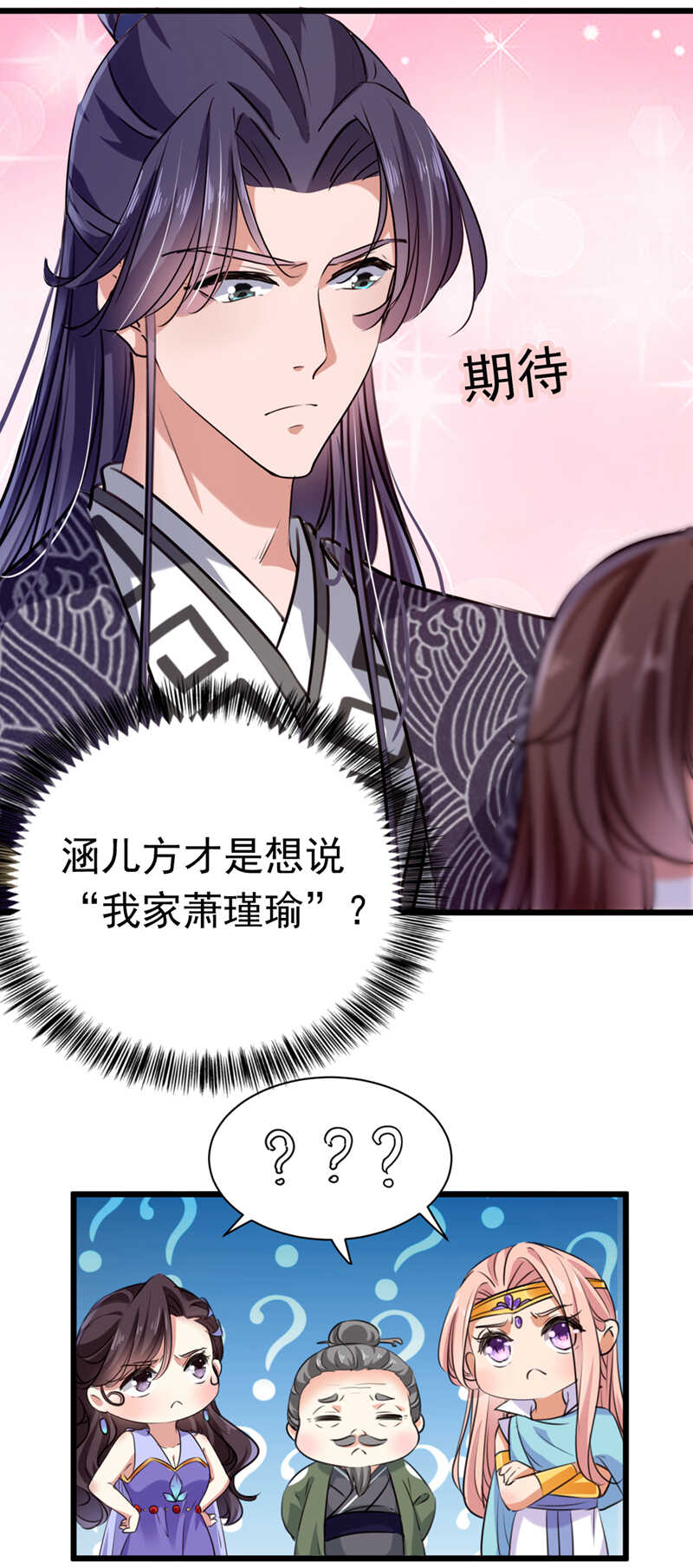 第285话由萧瑾瑜做决定！-王爷不能撩-默默然&轻漫文化?文：艾蓝（第6张）