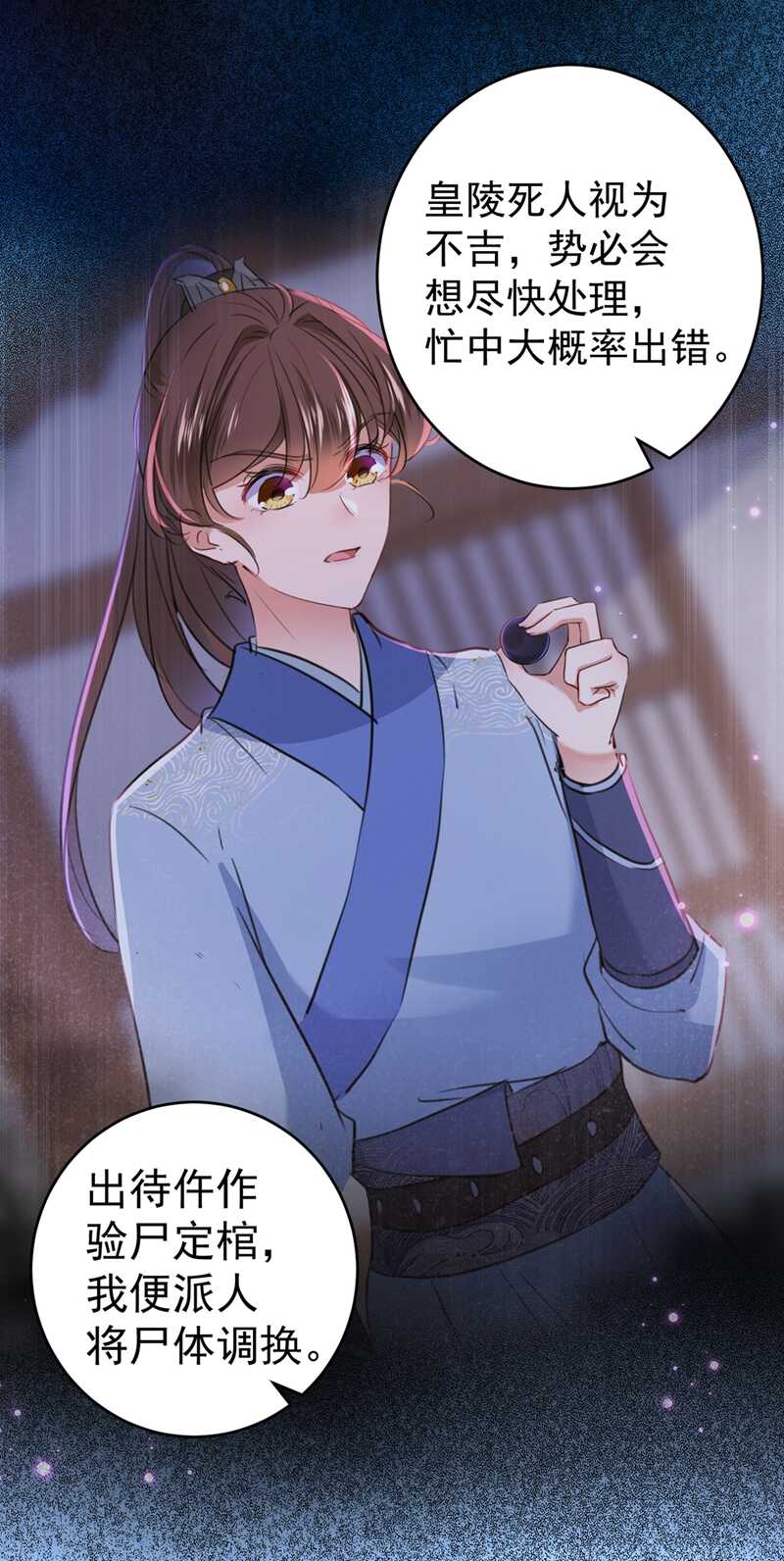 第203话告别林涵计划-王爷不能撩-默默然&轻漫文化?文：艾蓝（第21张）