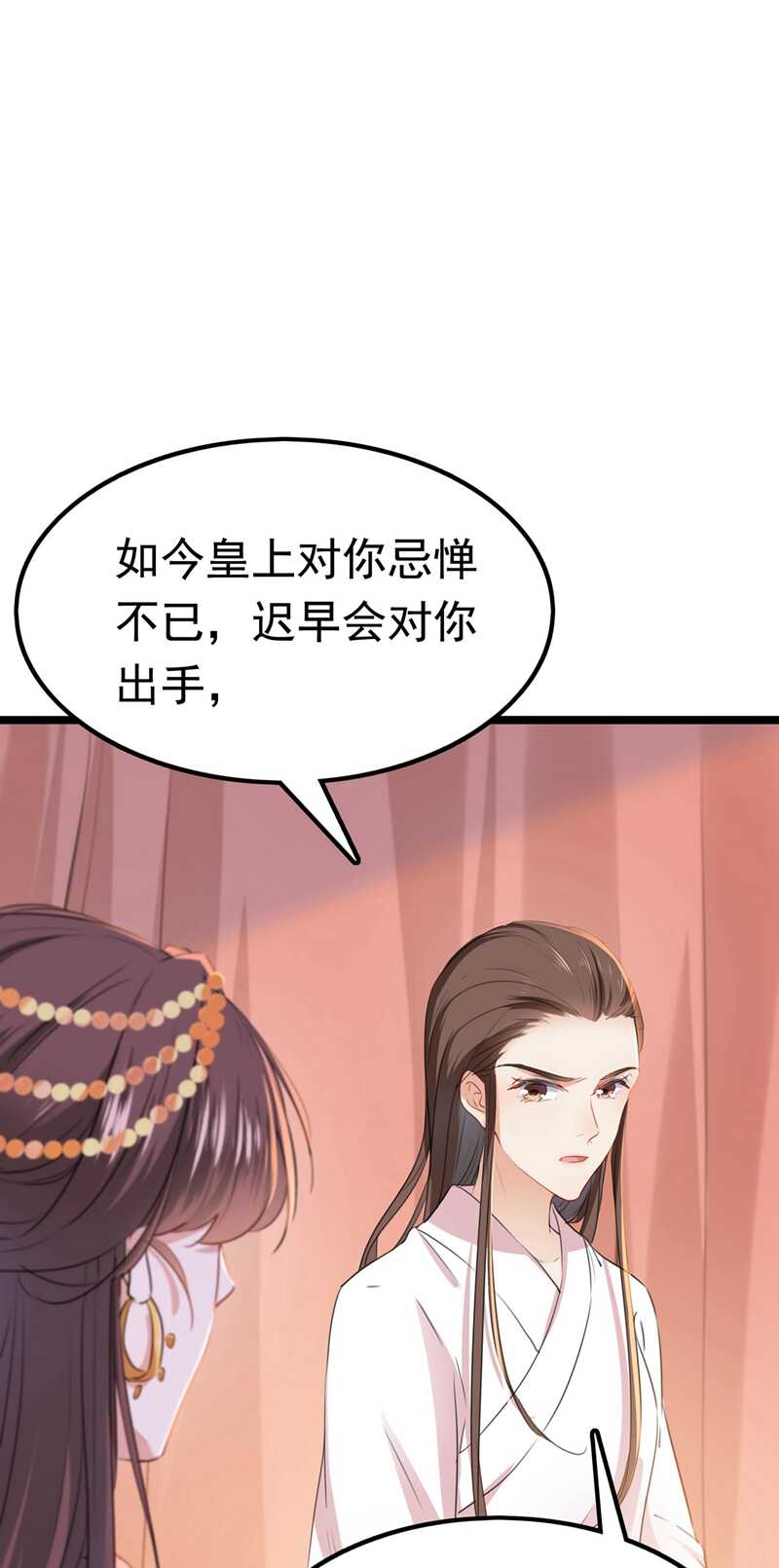 第216话一起蹦迪么柳姨娘？-王爷不能撩-默默然&轻漫文化?文：艾蓝（第34张）