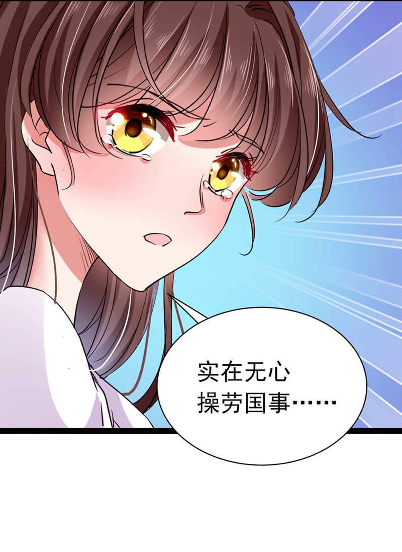 第285话由萧瑾瑜做决定！-王爷不能撩-默默然&轻漫文化?文：艾蓝（第31张）