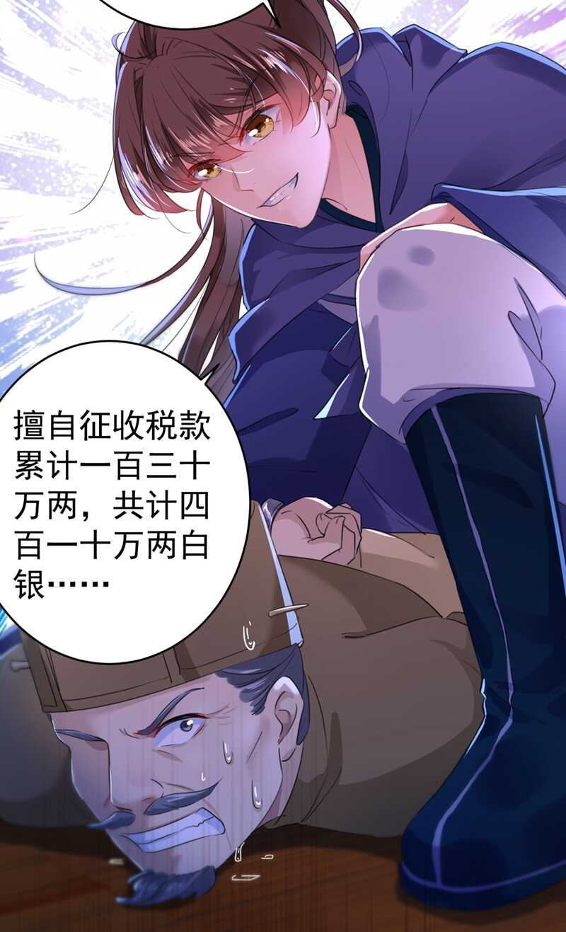 第193话你可知罪！-王爷不能撩-默默然&轻漫文化?文：艾蓝（第34张）