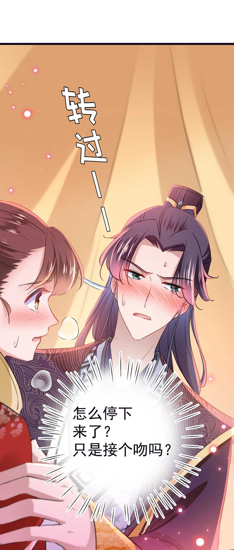 第207话我要拥有你的全部！-王爷不能撩-默默然&轻漫文化?文：艾蓝（第6张）