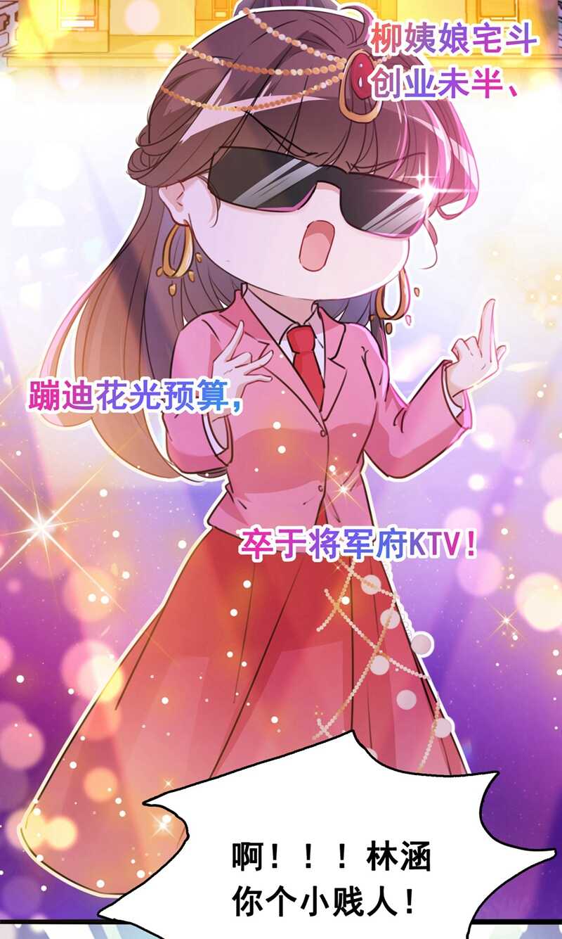第216话一起蹦迪么柳姨娘？-王爷不能撩-默默然&轻漫文化?文：艾蓝（第25张）