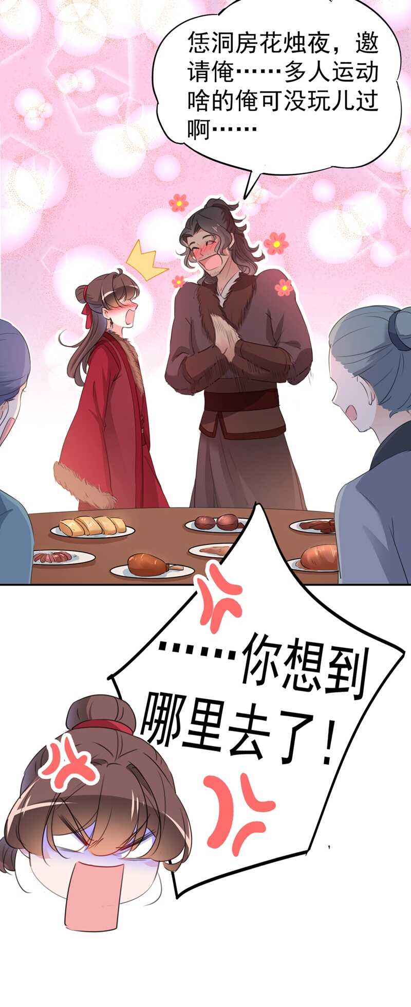第191话春宵一刻值千金-王爷不能撩-默默然&轻漫文化?文：艾蓝（第6张）