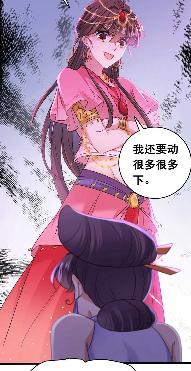 第216话一起蹦迪么柳姨娘？-王爷不能撩-默默然&轻漫文化?文：艾蓝（第22张）