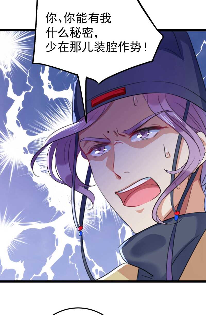 第211话揪住你的小辫子！-王爷不能撩-默默然&轻漫文化?文：艾蓝（第24张）