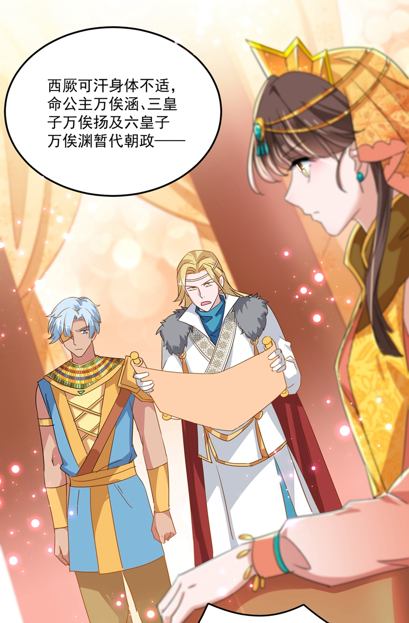 第261话她的纹章不见了？！-王爷不能撩-默默然&轻漫文化?文：艾蓝（第6张）