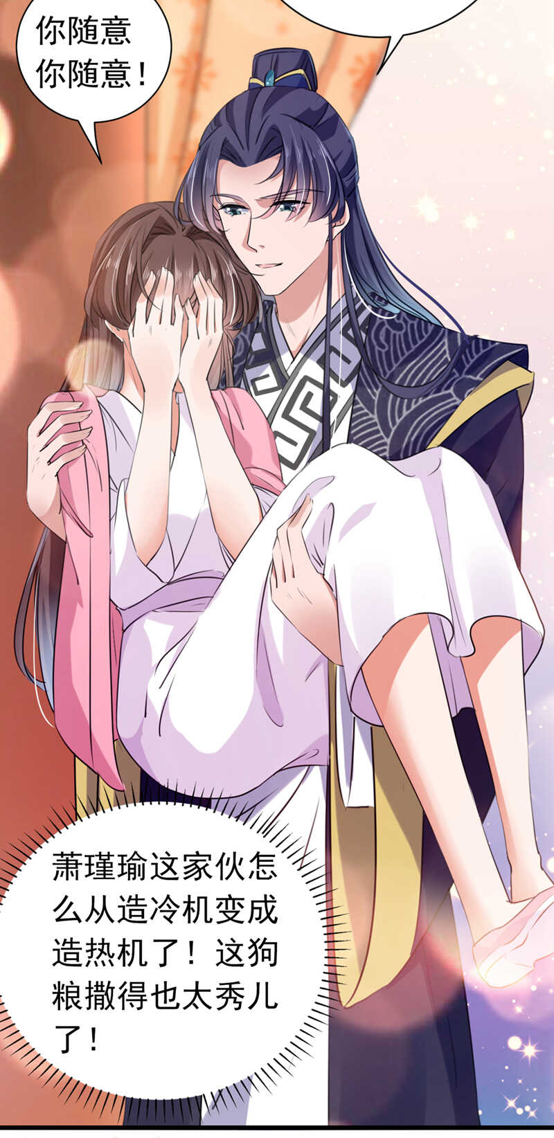 第285话由萧瑾瑜做决定！-王爷不能撩-默默然&轻漫文化?文：艾蓝（第21张）
