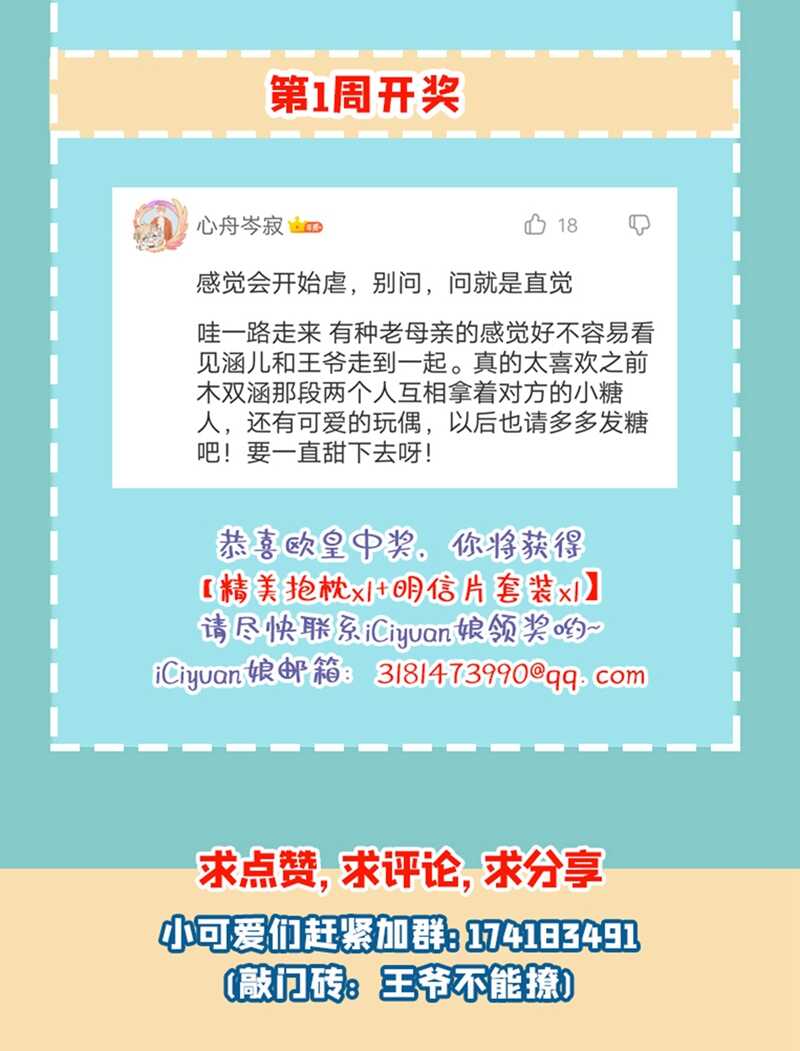 第206话鸭子浮绿水-王爷不能撩-默默然&轻漫文化?文：艾蓝（第52张）