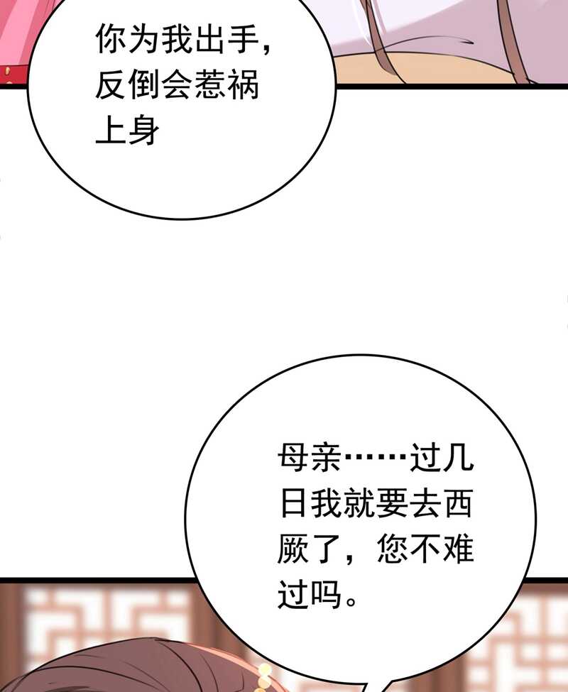 第216话一起蹦迪么柳姨娘？-王爷不能撩-默默然&轻漫文化?文：艾蓝（第32张）