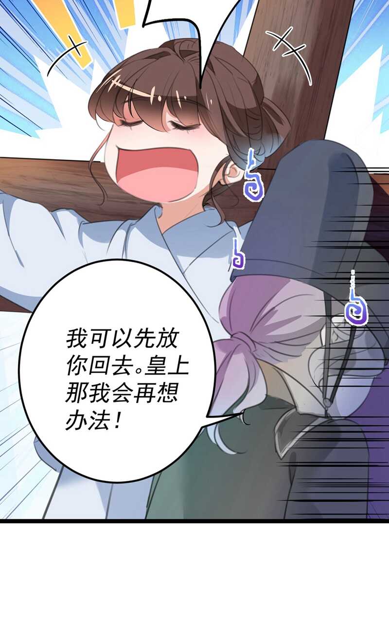 第211话揪住你的小辫子！-王爷不能撩-默默然&轻漫文化?文：艾蓝（第33张）