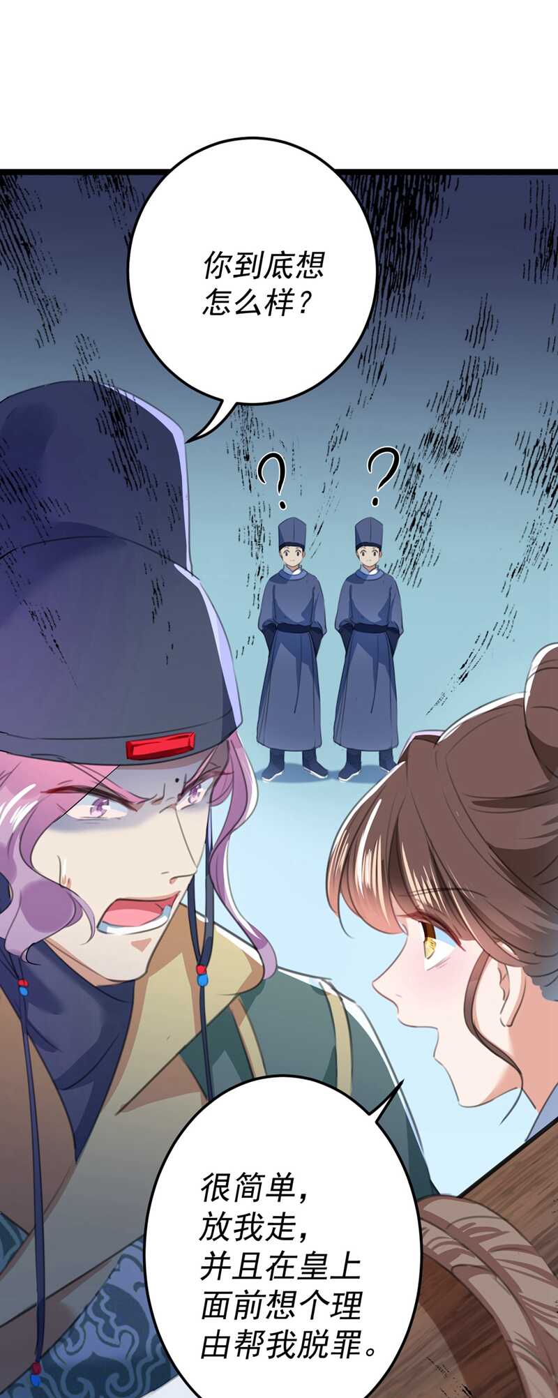 第211话揪住你的小辫子！-王爷不能撩-默默然&轻漫文化?文：艾蓝（第31张）