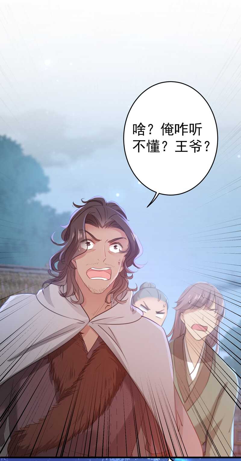 第193话你可知罪！-王爷不能撩-默默然&轻漫文化?文：艾蓝（第19张）