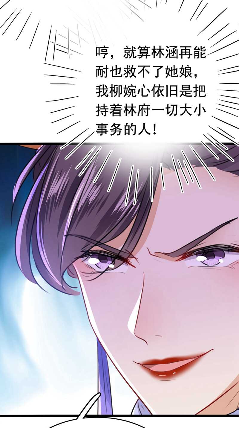 第216话一起蹦迪么柳姨娘？-王爷不能撩-默默然&轻漫文化?文：艾蓝（第14张）