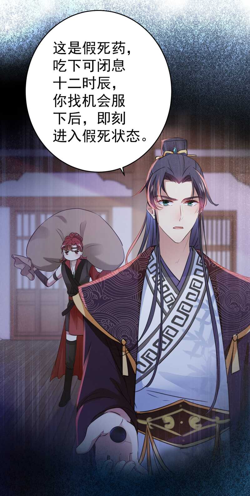 第203话告别林涵计划-王爷不能撩-默默然&轻漫文化?文：艾蓝（第20张）