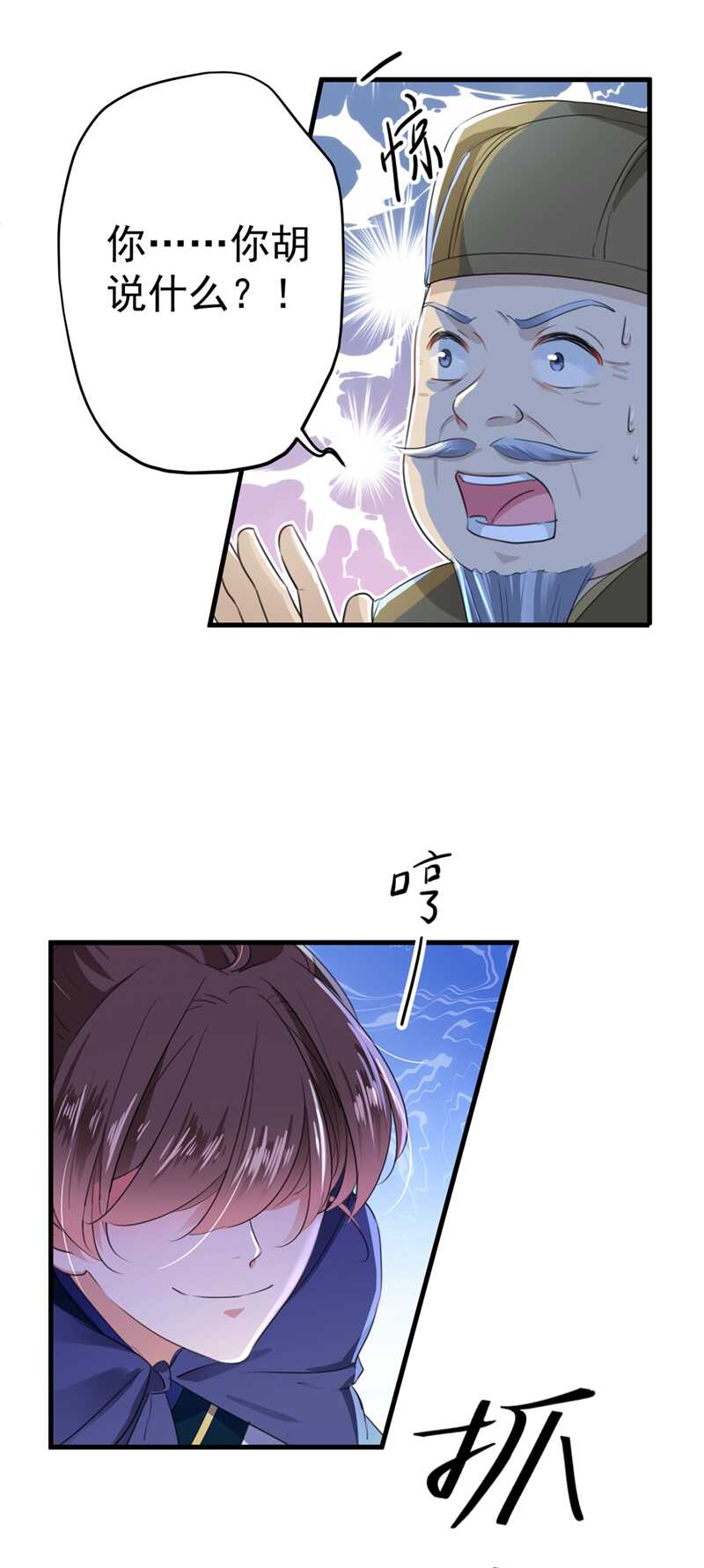 第193话你可知罪！-王爷不能撩-默默然&轻漫文化?文：艾蓝（第31张）