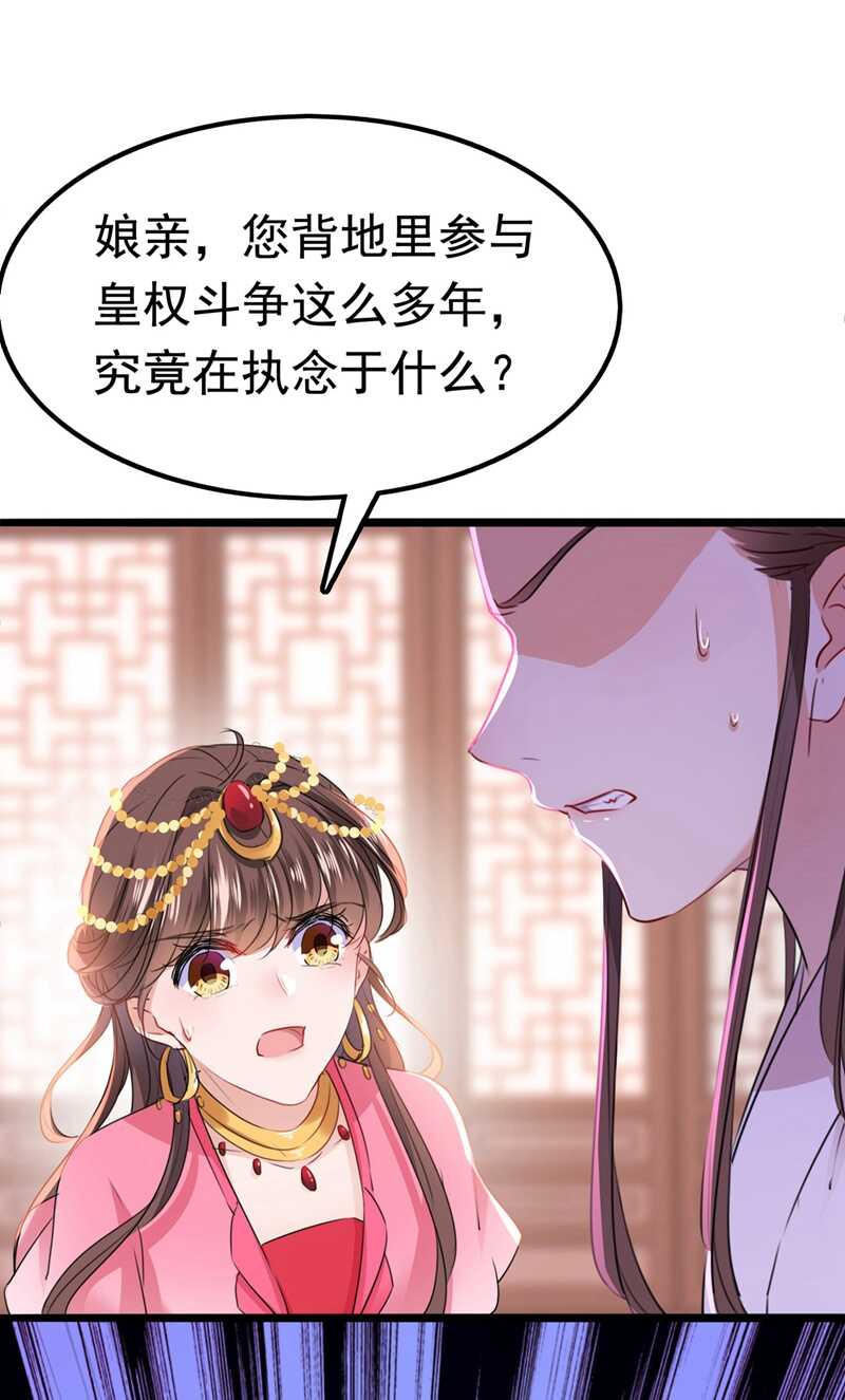 第216话一起蹦迪么柳姨娘？-王爷不能撩-默默然&轻漫文化?文：艾蓝（第37张）