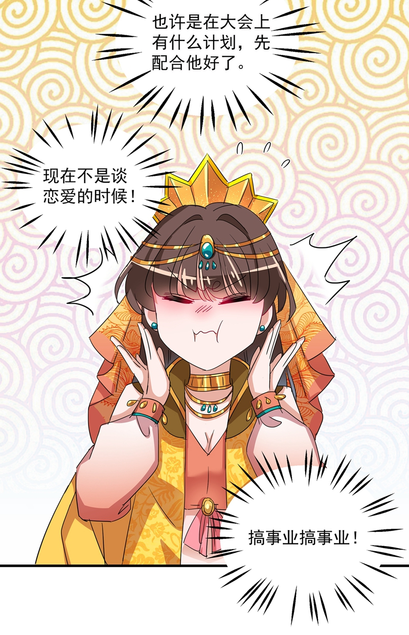 第261话她的纹章不见了？！-王爷不能撩-默默然&轻漫文化?文：艾蓝（第5张）