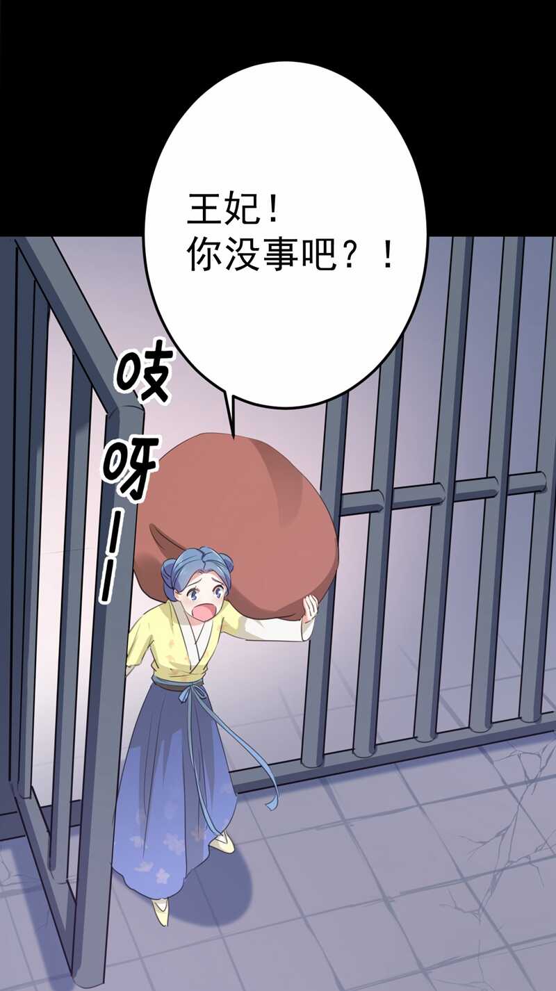 第210话做天牢里最靓的仔！-王爷不能撩-默默然&轻漫文化?文：艾蓝（第32张）
