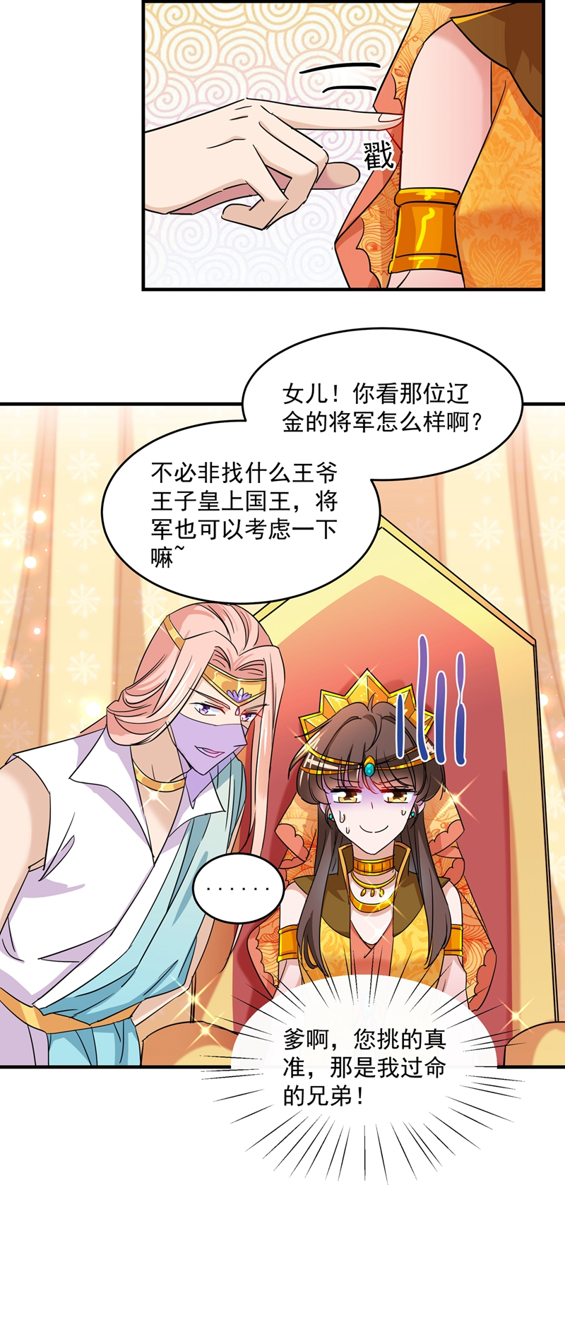 第262话怼死你个直男癌！-王爷不能撩-默默然&轻漫文化?文：艾蓝（第6张）