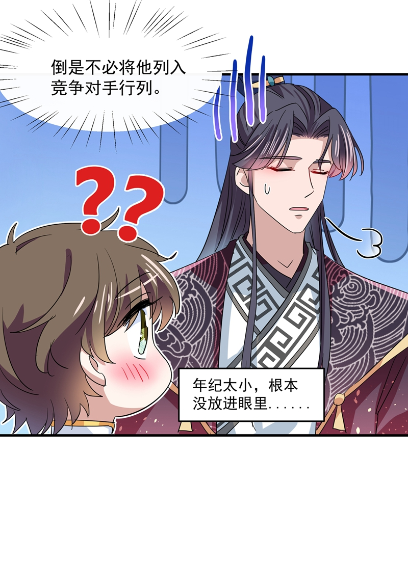 第262话怼死你个直男癌！-王爷不能撩-默默然&轻漫文化?文：艾蓝（第9张）