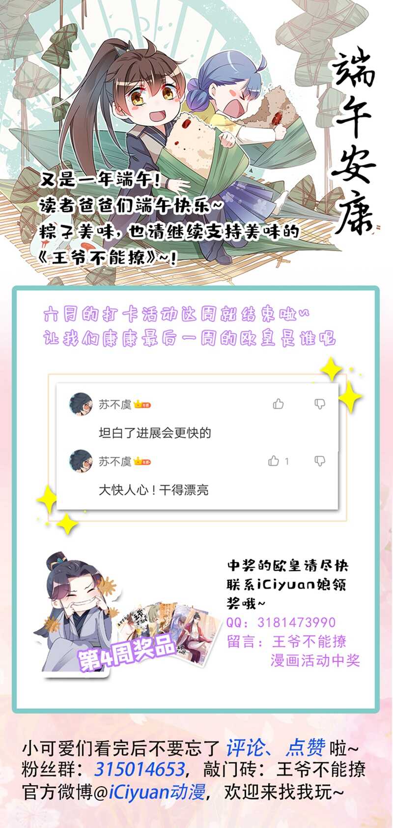 第194话还不束手就擒！-王爷不能撩-默默然&轻漫文化?文：艾蓝（第31张）