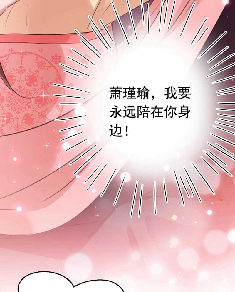 第215话我们还能在一起吗？-王爷不能撩-默默然&轻漫文化?文：艾蓝（第32张）