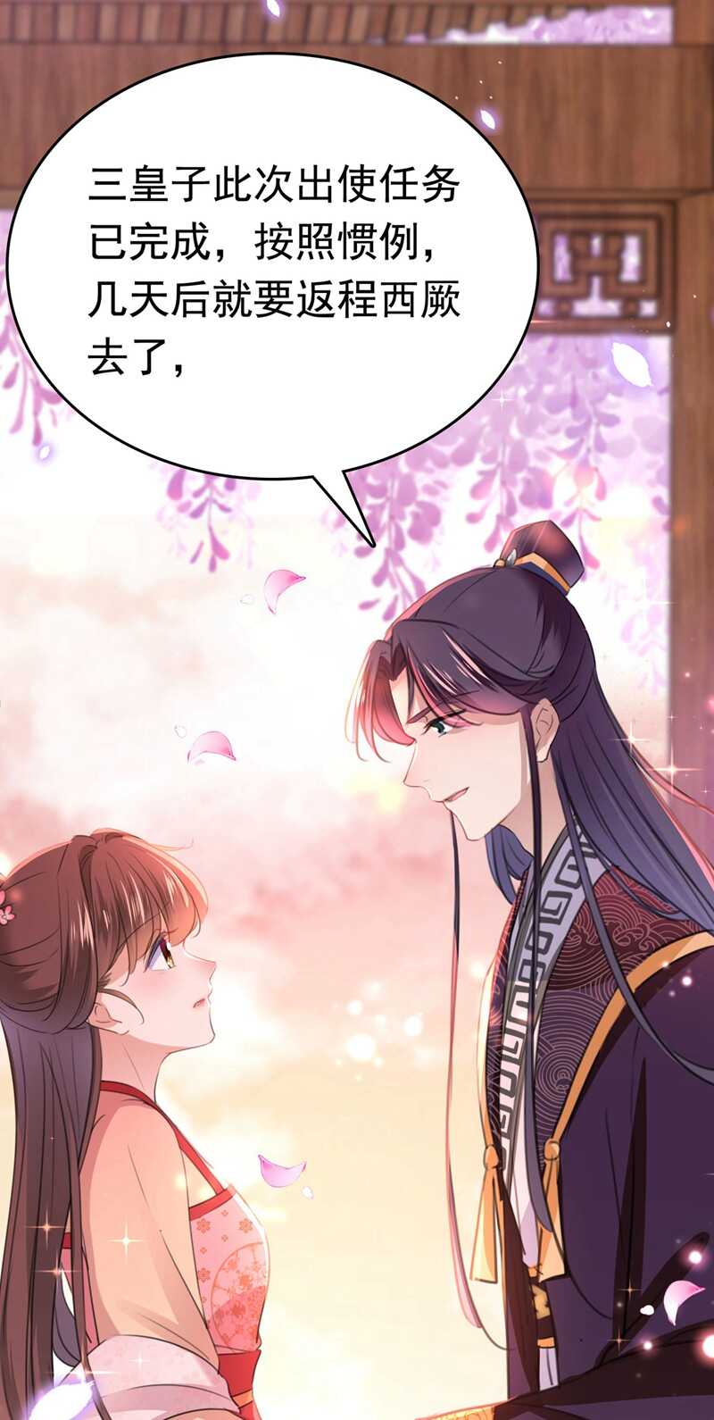 第215话我们还能在一起吗？-王爷不能撩-默默然&轻漫文化?文：艾蓝（第25张）