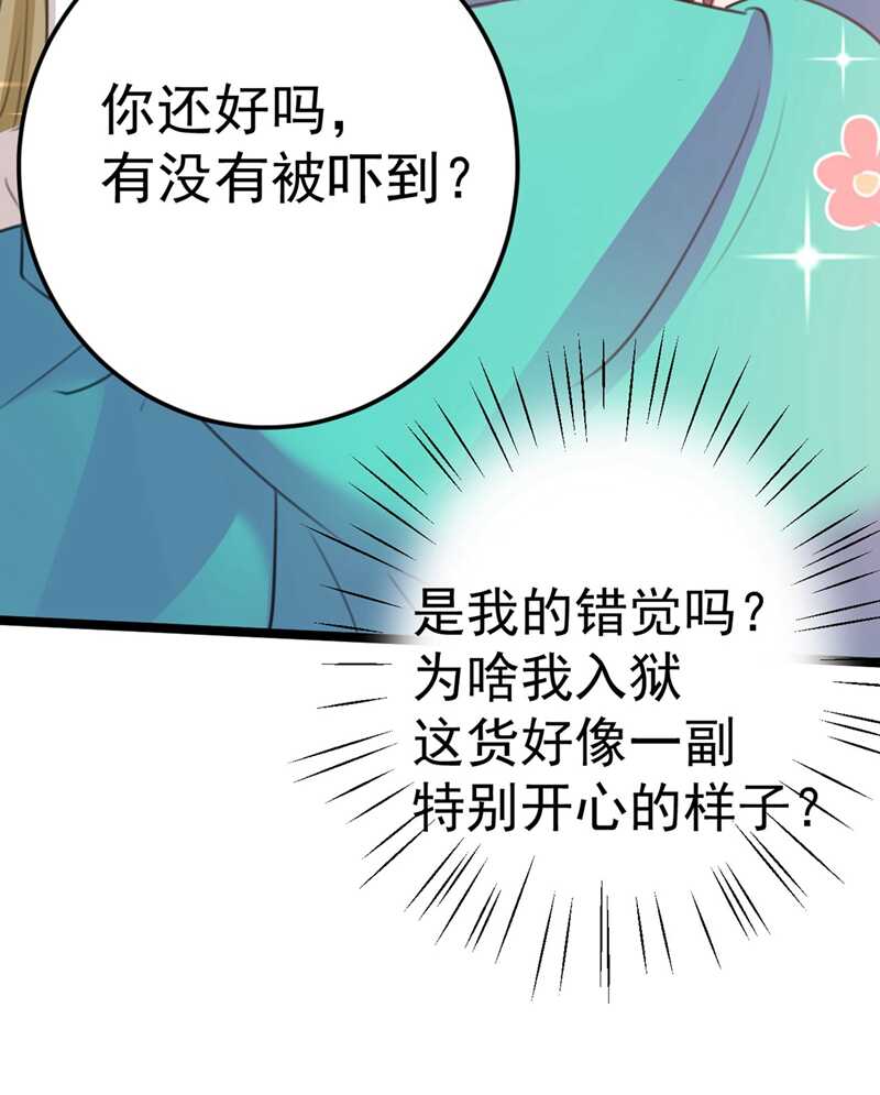 第210话做天牢里最靓的仔！-王爷不能撩-默默然&轻漫文化?文：艾蓝（第20张）