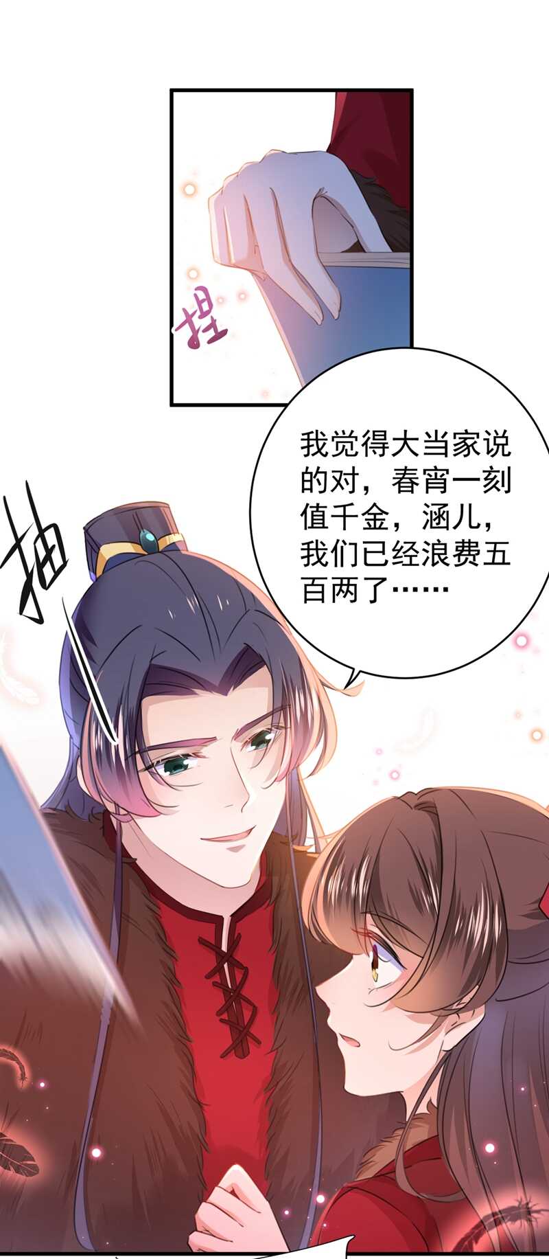 第191话春宵一刻值千金-王爷不能撩-默默然&轻漫文化?文：艾蓝（第21张）