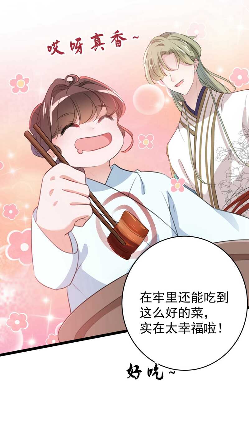 第210话做天牢里最靓的仔！-王爷不能撩-默默然&轻漫文化?文：艾蓝（第26张）
