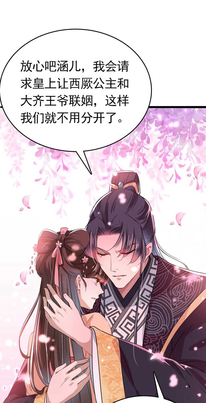 第215话我们还能在一起吗？-王爷不能撩-默默然&轻漫文化?文：艾蓝（第30张）