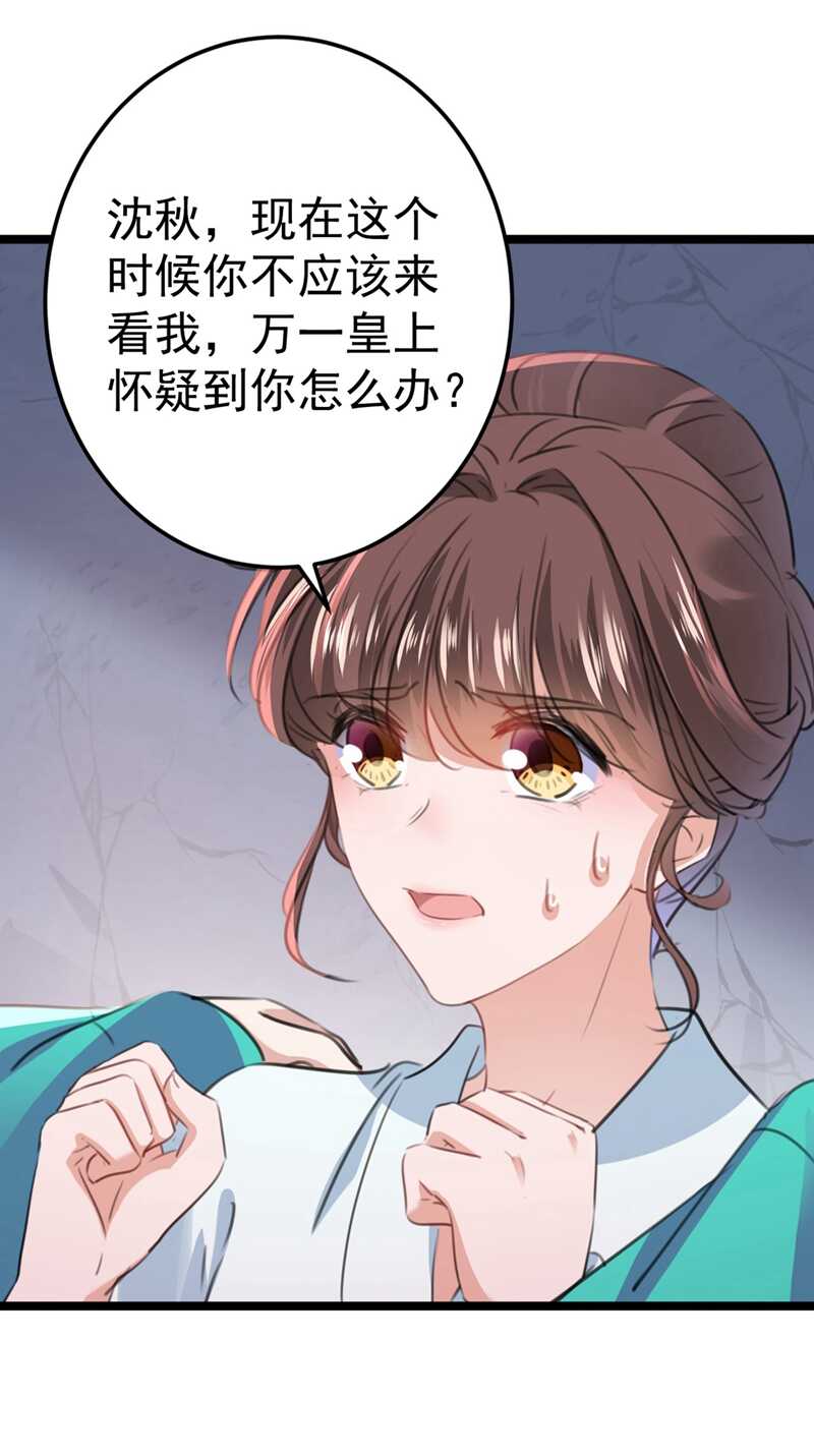 第210话做天牢里最靓的仔！-王爷不能撩-默默然&轻漫文化?文：艾蓝（第22张）