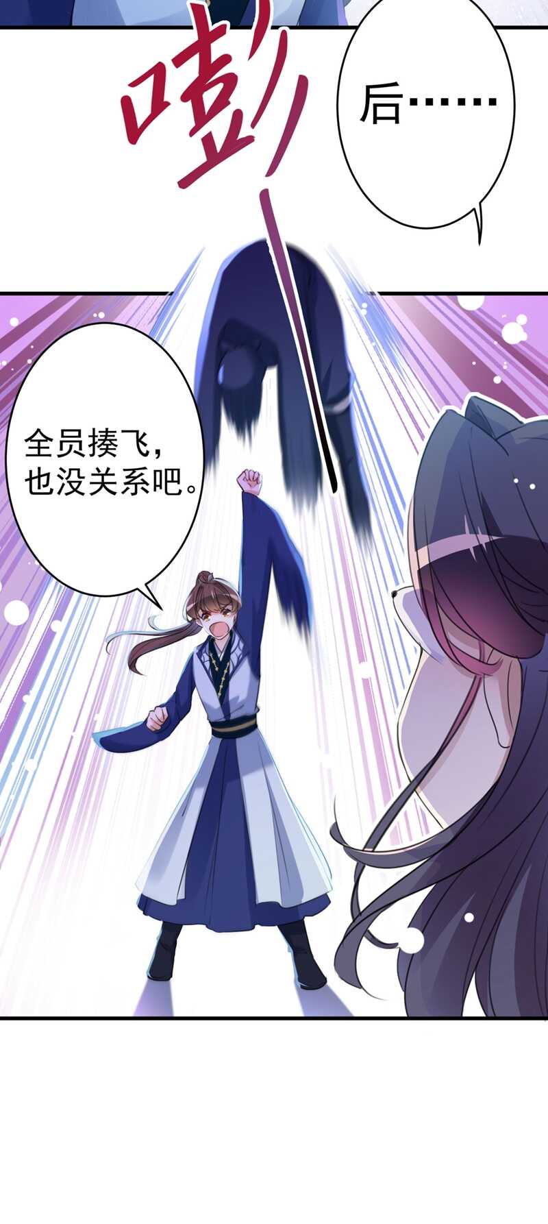 第194话还不束手就擒！-王爷不能撩-默默然&轻漫文化?文：艾蓝（第23张）