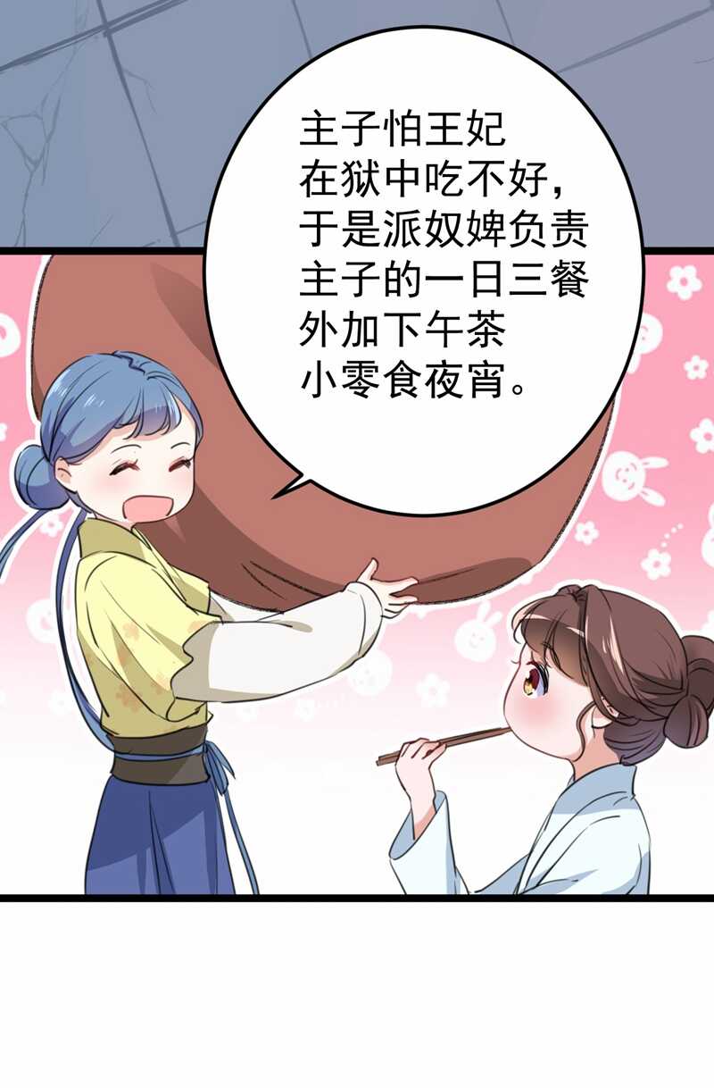 第210话做天牢里最靓的仔！-王爷不能撩-默默然&轻漫文化?文：艾蓝（第34张）
