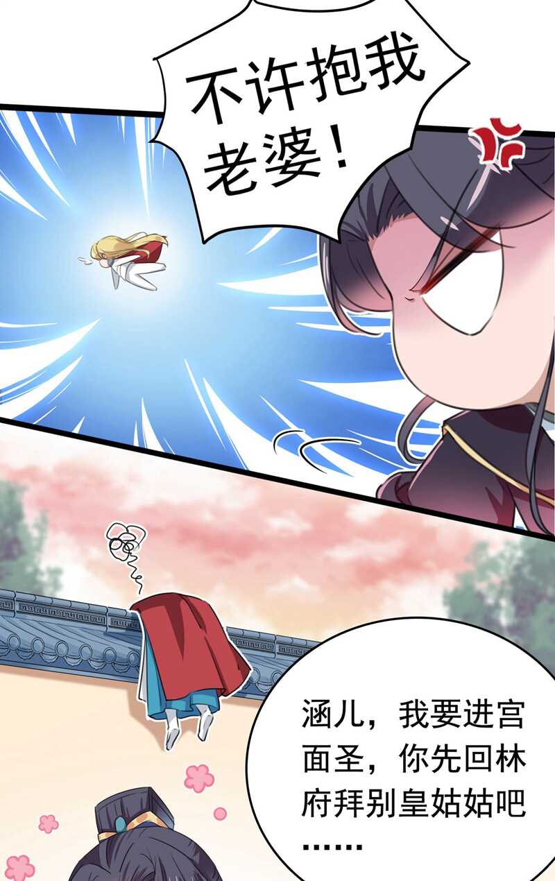 第215话我们还能在一起吗？-王爷不能撩-默默然&轻漫文化?文：艾蓝（第34张）