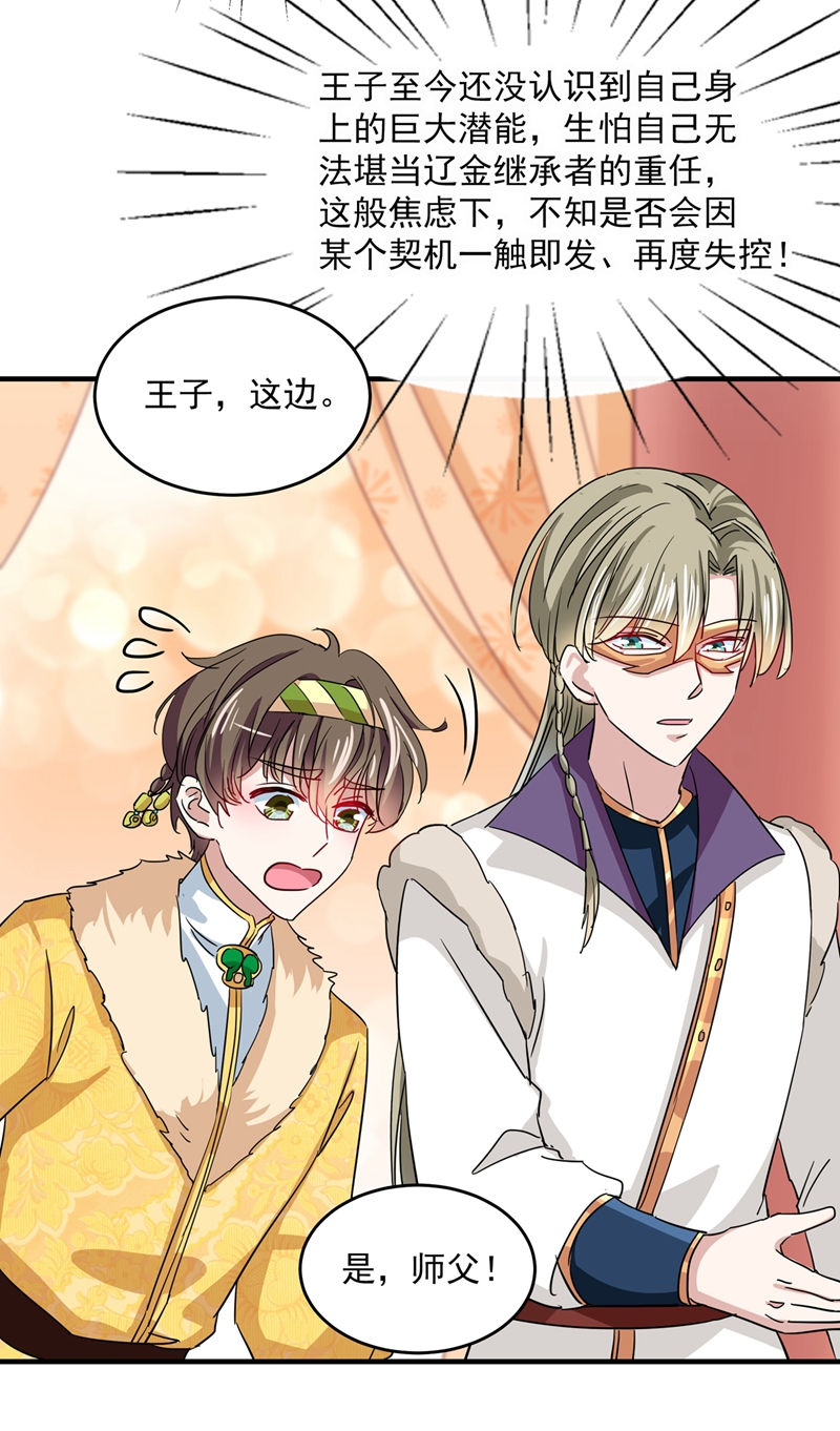 第262话怼死你个直男癌！-王爷不能撩-默默然&轻漫文化?文：艾蓝（第11张）