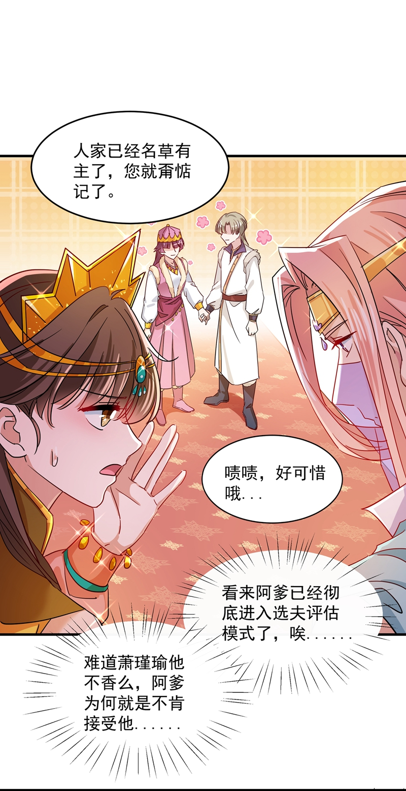 第262话怼死你个直男癌！-王爷不能撩-默默然&轻漫文化?文：艾蓝（第7张）
