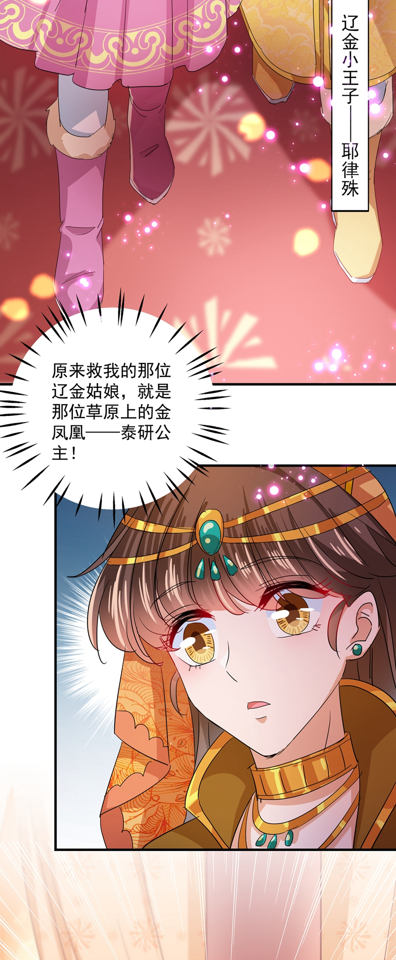 第261话她的纹章不见了？！-王爷不能撩-默默然&轻漫文化?文：艾蓝（第10张）