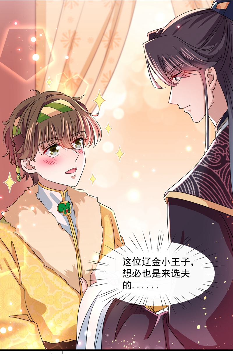 第262话怼死你个直男癌！-王爷不能撩-默默然&轻漫文化?文：艾蓝（第8张）