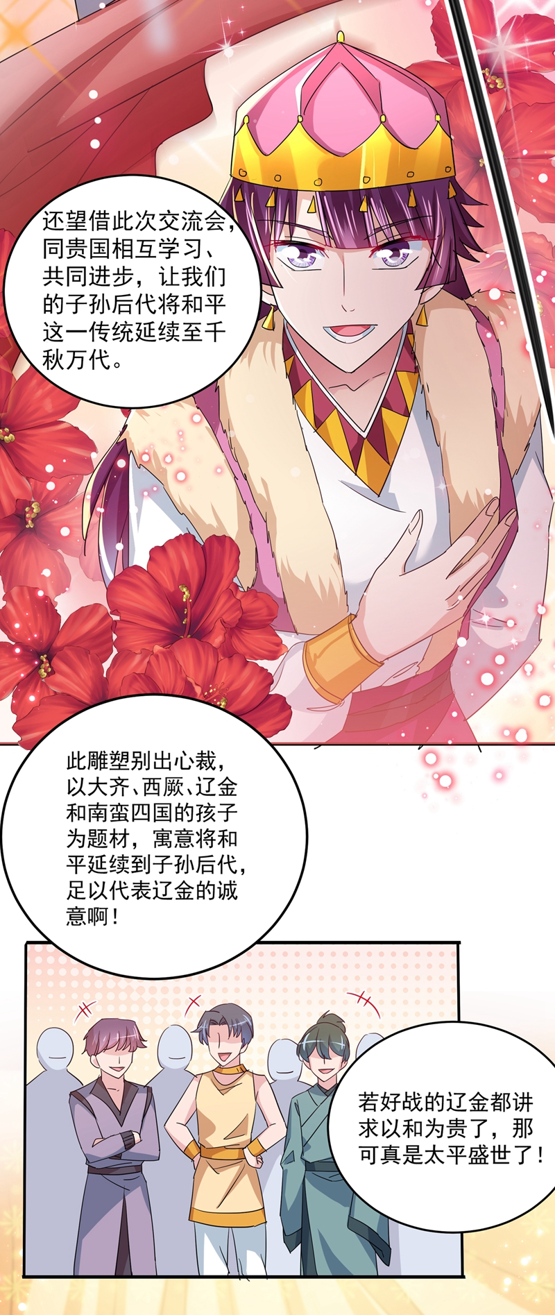 第261话她的纹章不见了？！-王爷不能撩-默默然&轻漫文化?文：艾蓝（第14张）