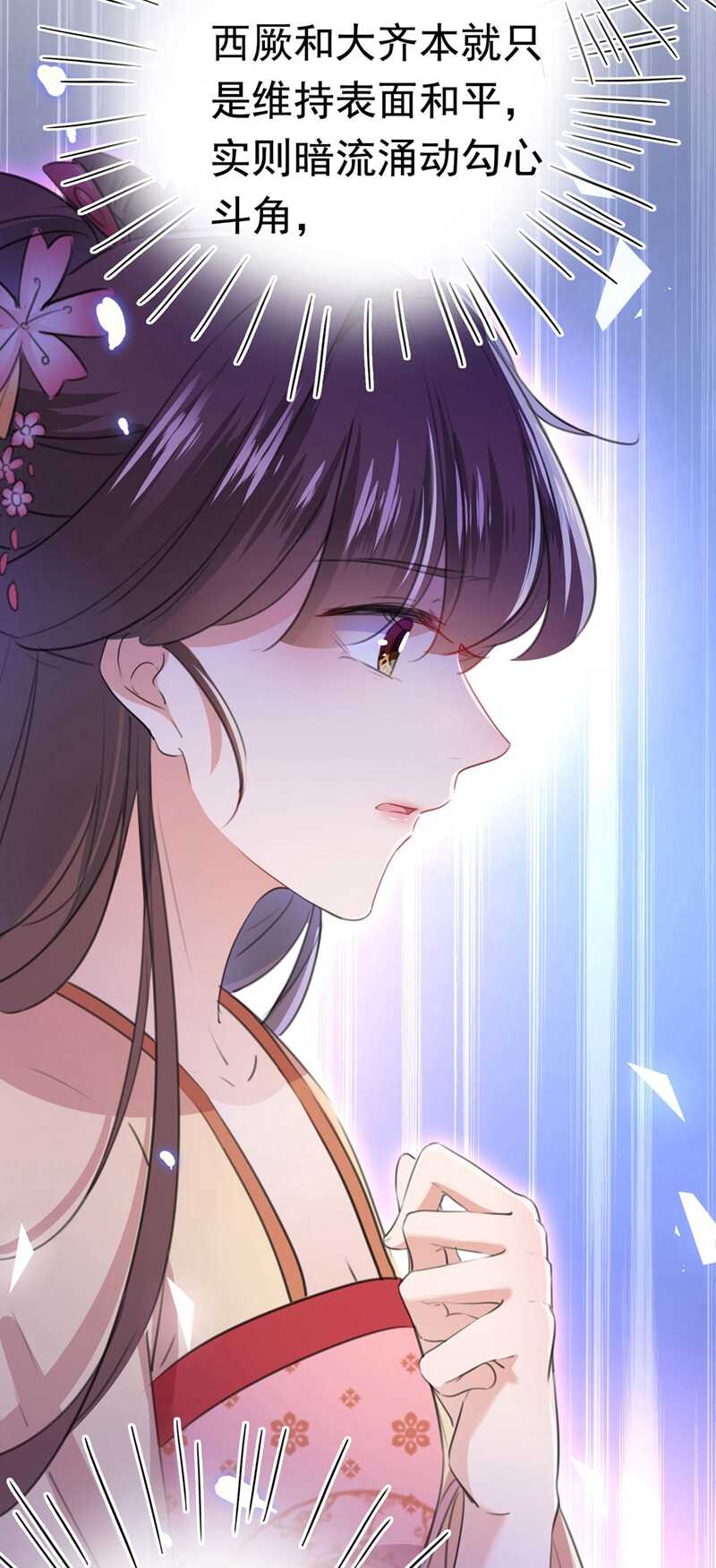第215话我们还能在一起吗？-王爷不能撩-默默然&轻漫文化?文：艾蓝（第28张）