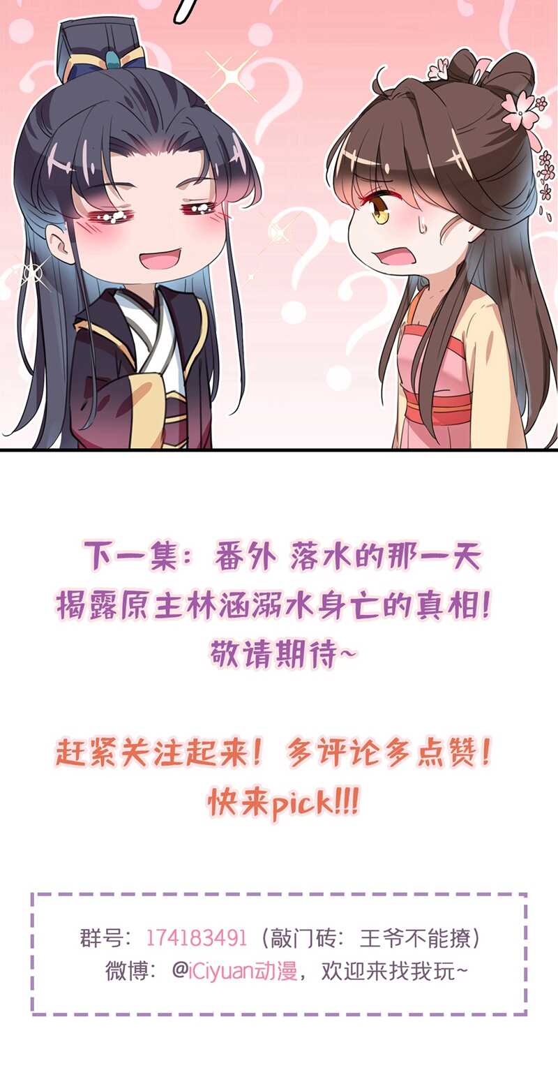 第216话一起蹦迪么柳姨娘？-王爷不能撩-默默然&轻漫文化?文：艾蓝（第41张）