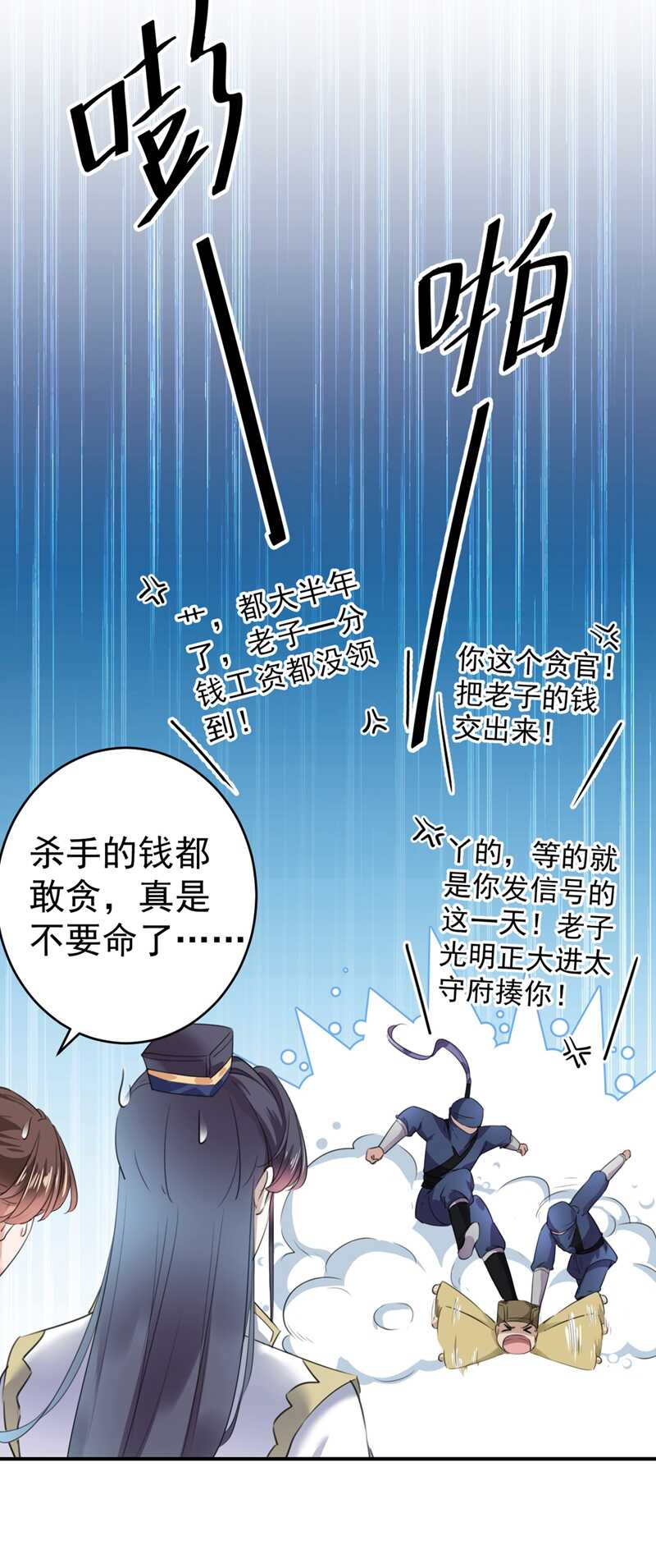 第194话还不束手就擒！-王爷不能撩-默默然&轻漫文化?文：艾蓝（第17张）
