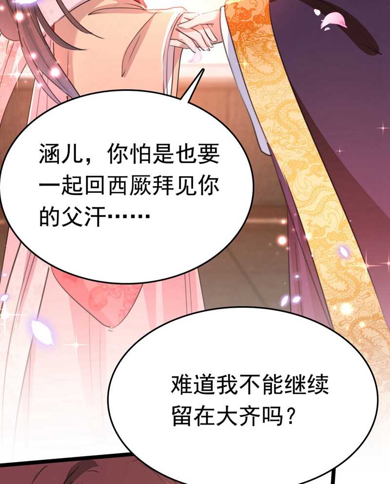 第215话我们还能在一起吗？-王爷不能撩-默默然&轻漫文化?文：艾蓝（第26张）