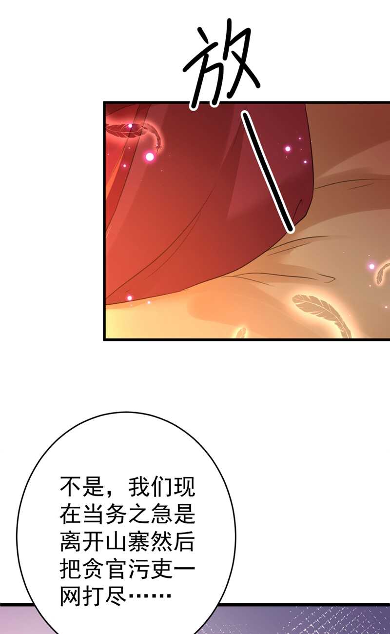 第191话春宵一刻值千金-王爷不能撩-默默然&轻漫文化?文：艾蓝（第27张）