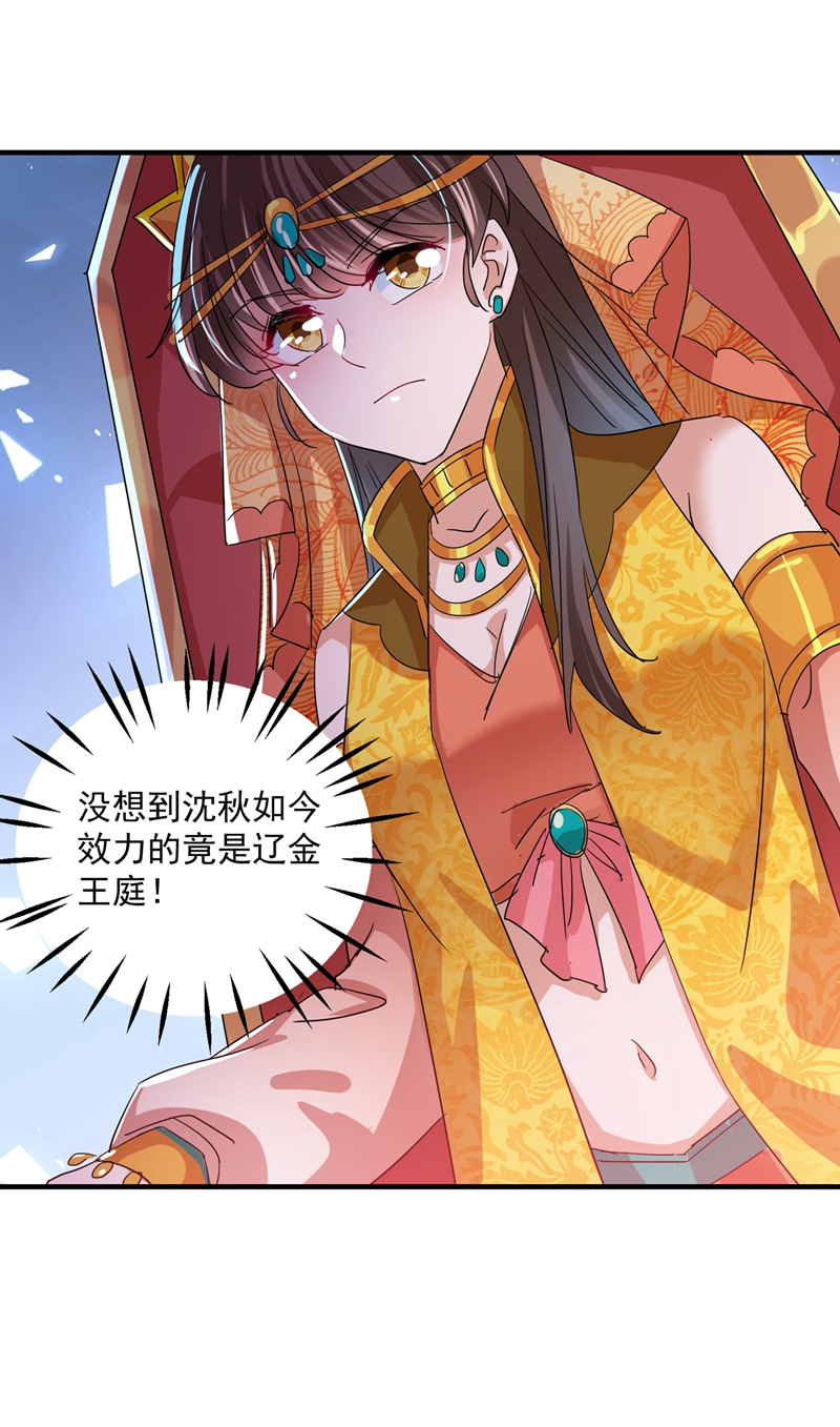 第261话她的纹章不见了？！-王爷不能撩-默默然&轻漫文化?文：艾蓝（第12张）