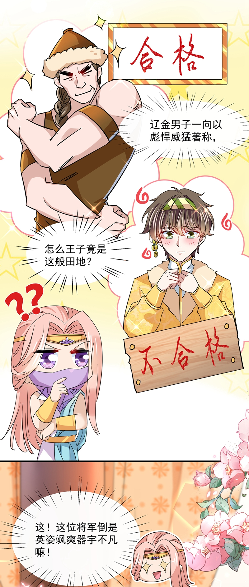 第262话怼死你个直男癌！-王爷不能撩-默默然&轻漫文化?文：艾蓝（第4张）