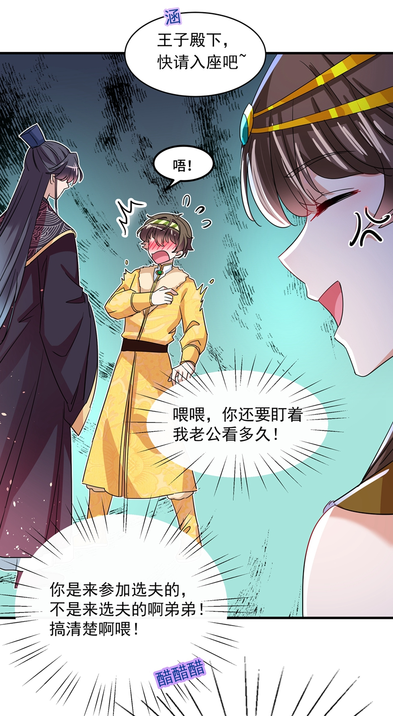 第262话怼死你个直男癌！-王爷不能撩-默默然&轻漫文化?文：艾蓝（第10张）