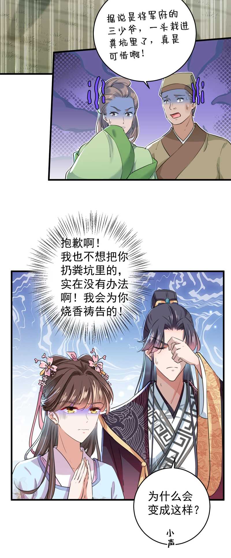 第204话世间只有木双菡-王爷不能撩-默默然&轻漫文化?文：艾蓝（第6张）